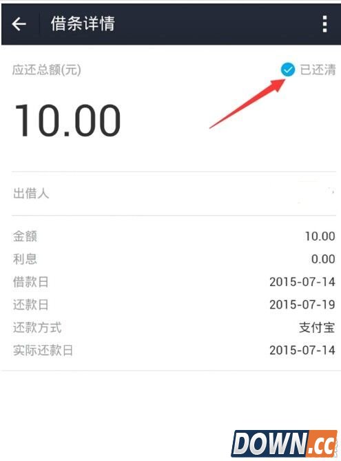 支付宝借条怎么还款