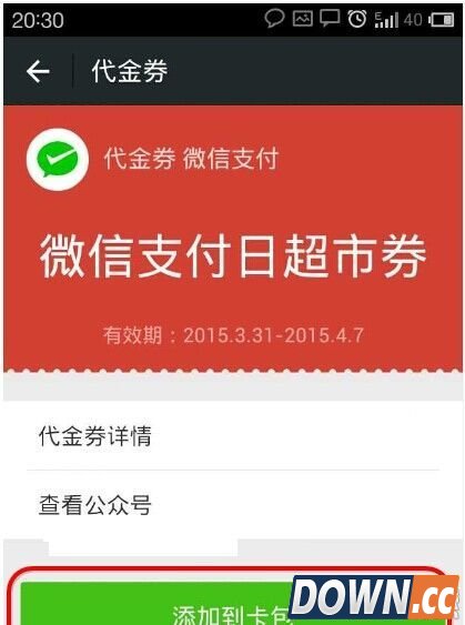 微信支付领取的超市卡包怎么用?微信支付领的超市卡包用法