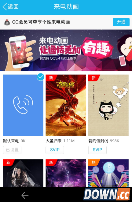 手机qq来电动画设置教程 手机qq来电动画怎么设置