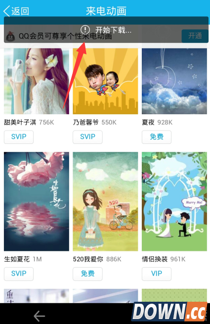 手机qq来电动画设置教程 手机qq来电动画怎么设置