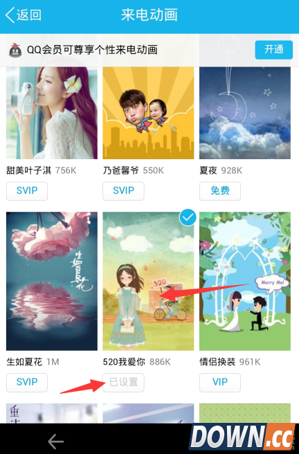 手机qq来电动画设置教程 手机qq来电动画怎么设置