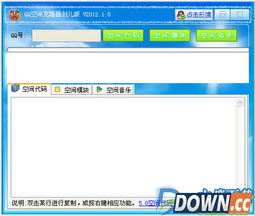 剑儿QQ空间克隆器
