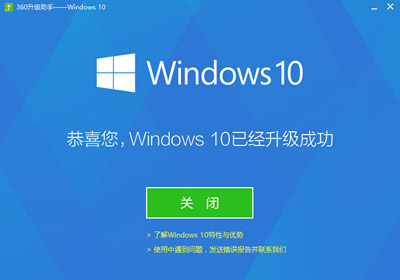 360怎么升级win10 360升级win10方法