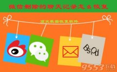 微信删除的聊天记录怎么恢复