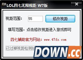 LOL四七稳定无限视距 v3.6 绿色版
