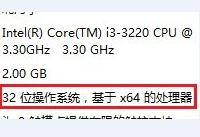win10的32位和64位有什么区别