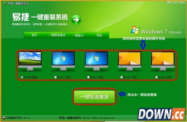 易捷一键重装系统操作教程