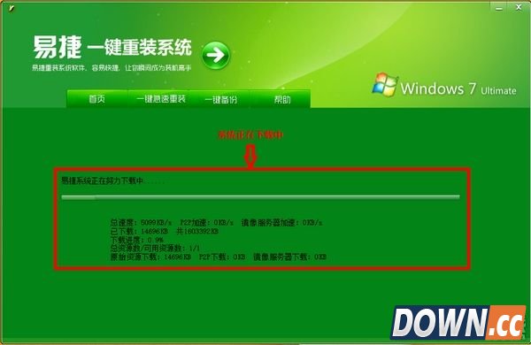 易捷一键重装系统操作教程