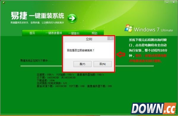 易捷一键重装系统操作教程