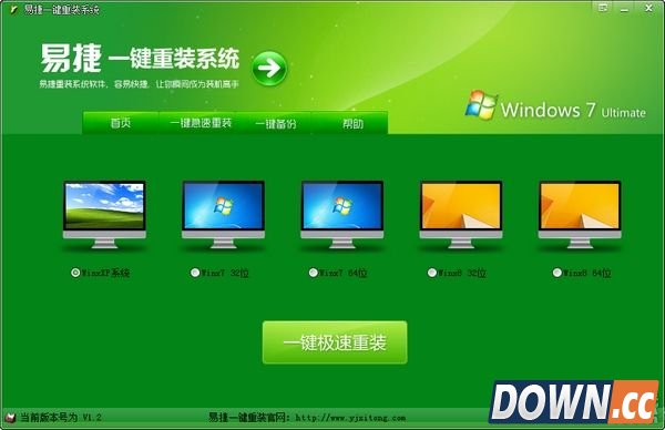 易捷一键重装系统操作教程