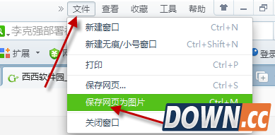 360浏览器整个网页怎么截取
