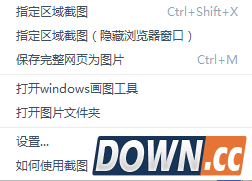 360浏览器整个网页怎么截取