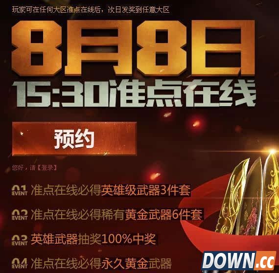 cf8月8日惊天大礼2015活动准点在线赢永久英雄武器