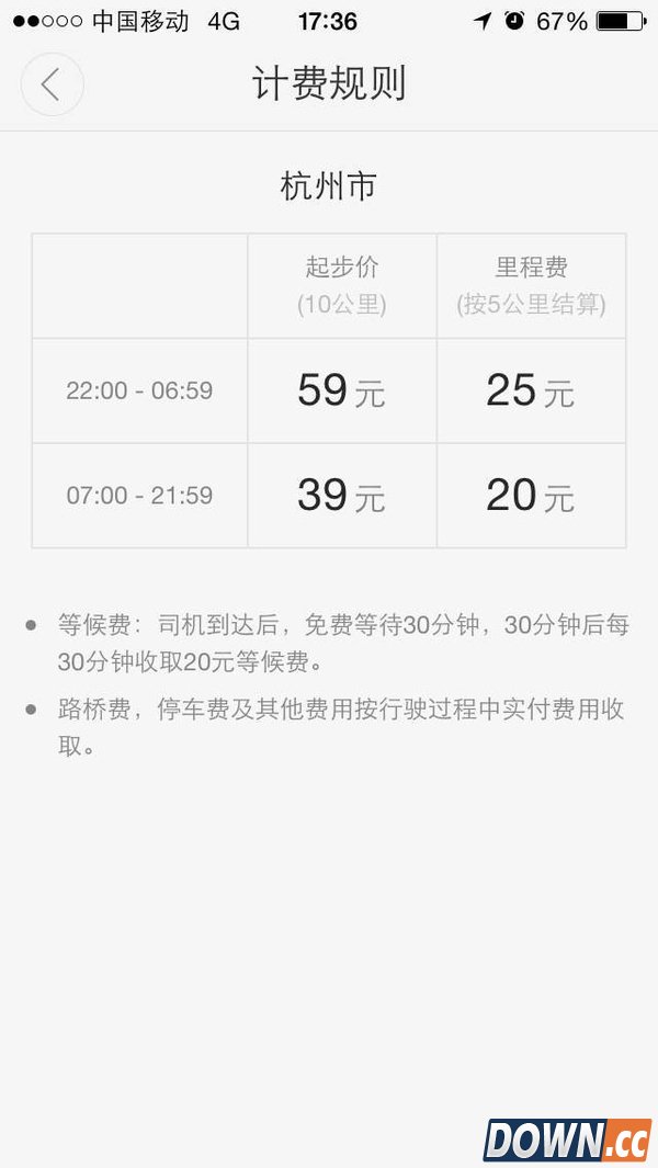 滴滴代驾平台上线 计费规则收费标准一览