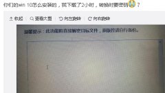 升级win10转换密码缺失安装卡住或因是盗版