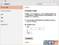 Win10实现关机不再安装更新