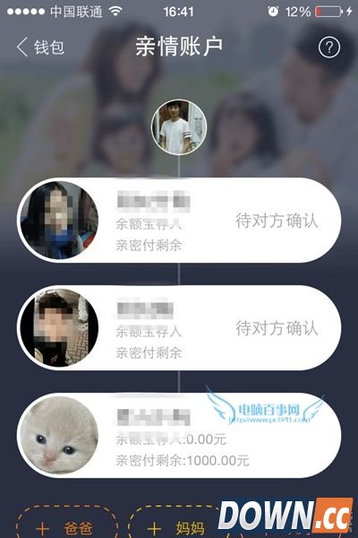 支付宝亲情账户怎么解除