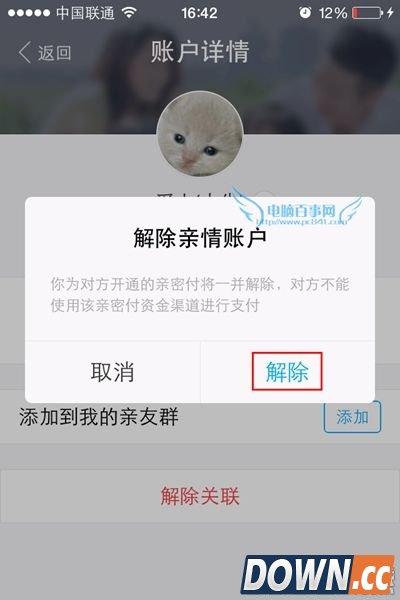 支付宝亲情账户怎么解除