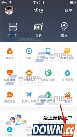 支付宝电子借条使用教程