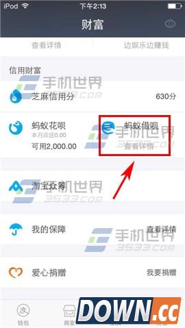 支付宝电子借条使用教程