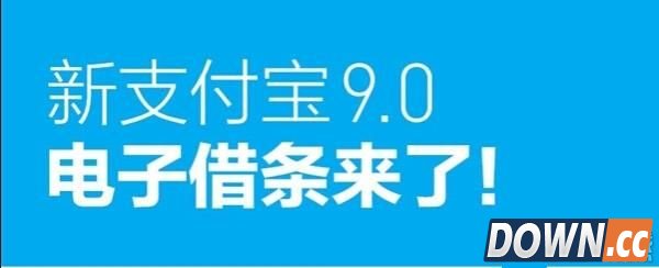支付宝电子借条使用教程