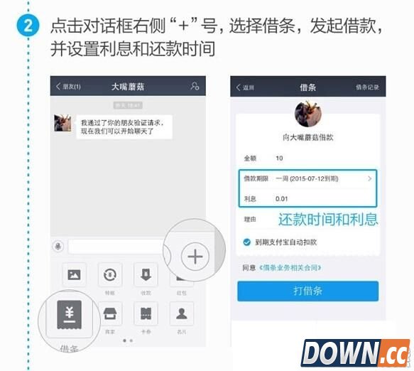 支付宝电子借条使用教程