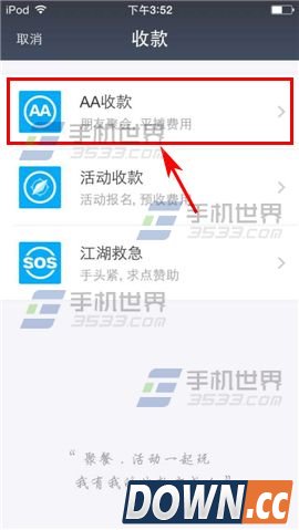 支付宝怎么AA制