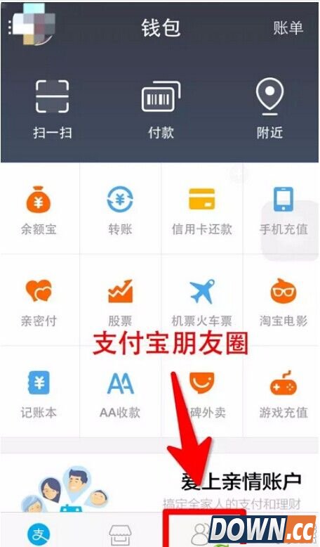 支付宝朋友圈在哪