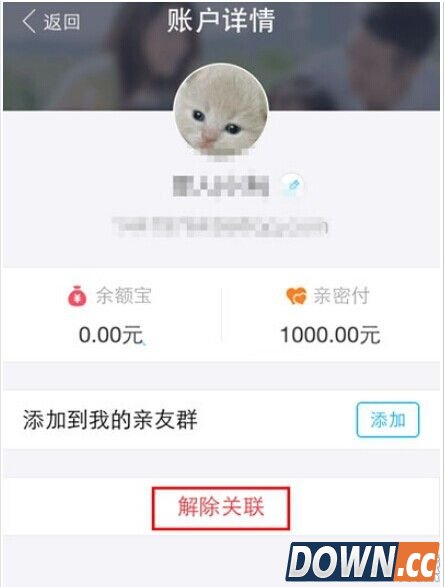 支付宝亲情账户怎么取消