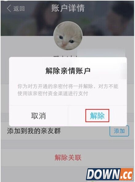 支付宝亲情账户怎么取消