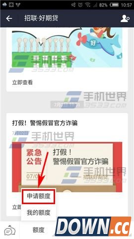 支付宝好期贷怎么开通
