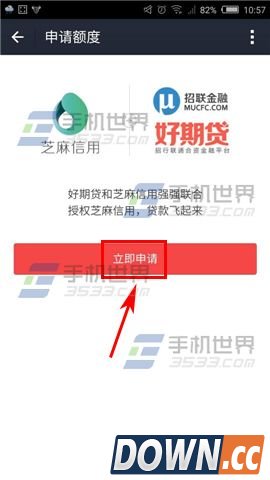 支付宝好期贷怎么开通