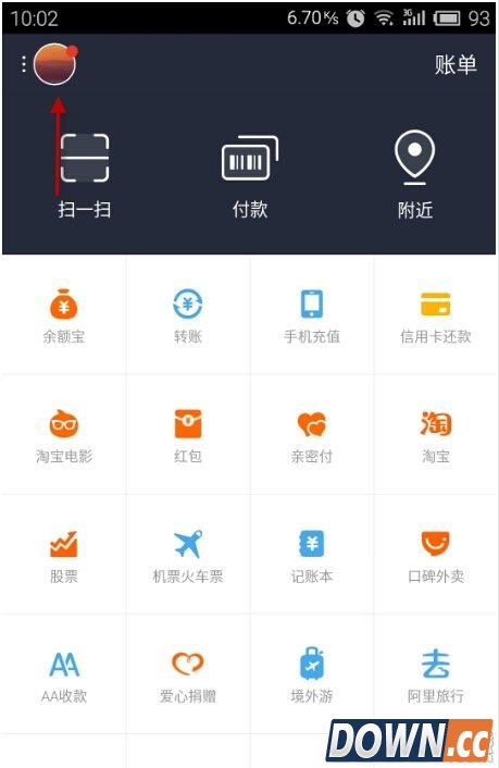 支付宝切换账号方法