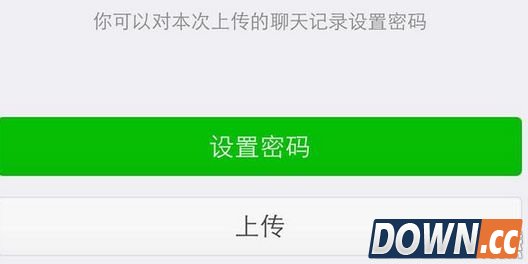 微信聊天记录怎么转移到别的设备