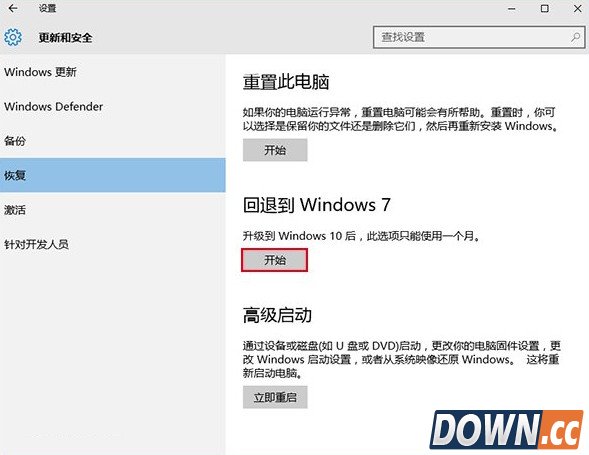 Win10怎么降级？windows10回退Win7/Win8.1方法