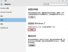 Win10怎么降级 windows10回退Win7/Win8.1方法