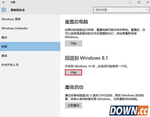 Win10怎么降级？windows10回退Win7/Win8.1方法