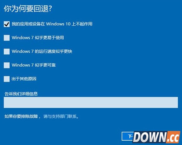 Win10怎么降级？windows10回退Win7/Win8.1方法