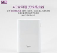 ZMI紫米4g三网通随身路由器众筹价99元