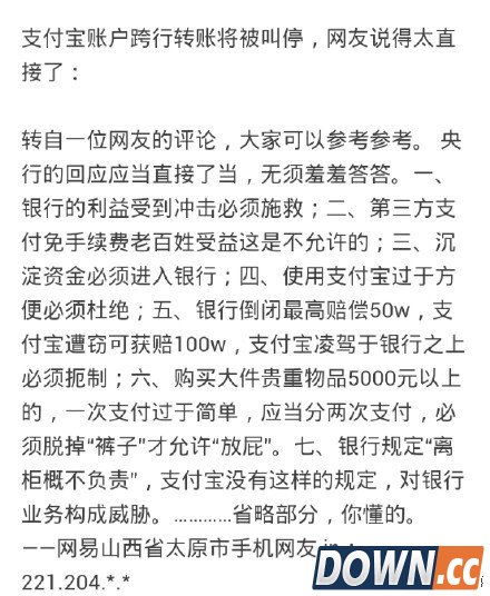 网友评论支付宝转账银行卡叫停:真到让人难以接受