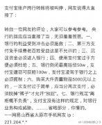 网友评论支付宝转账银行卡叫停:真到让人难以接受