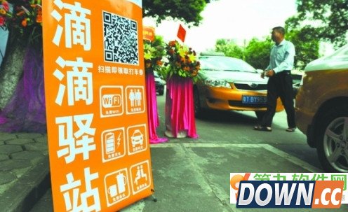 滴滴打车驿站建成 为司机乘客提供多项服务