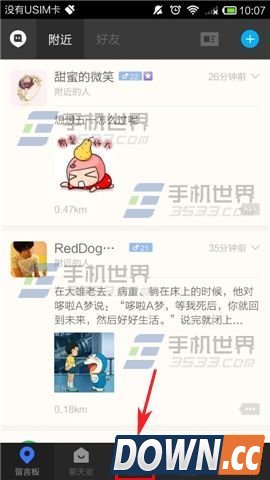 陌陌怎么发布话题