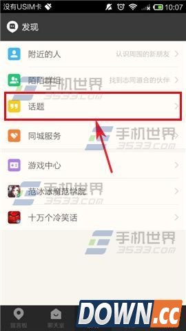 陌陌怎么发布话题