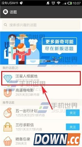 陌陌怎么发布话题