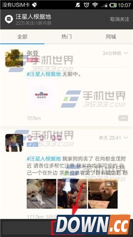 陌陌怎么发布话题