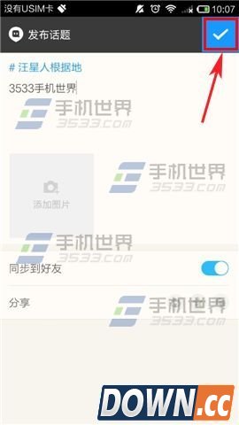 陌陌怎么发布话题