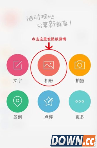 微博贴纸移动教程