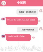 出国行用小尾巴实时翻译app 真人翻译更专业