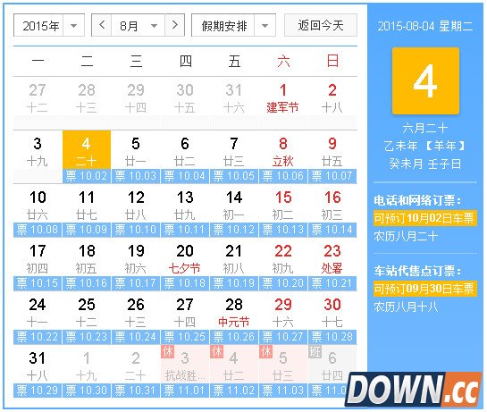十一小长假火车票提前抢 抢票日历时间攻略